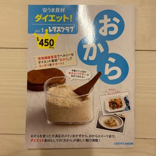 安うま食材ダイエット！ ｖｏｌ．１(料理/グルメ)