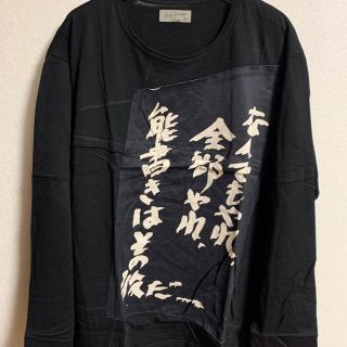 ヨウジヤマモト(Yohji Yamamoto)の専用(Tシャツ/カットソー(半袖/袖なし))