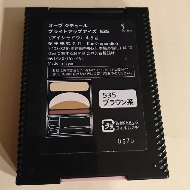 花王(カオウ)の オーブ クチュール  ブライトアップアイズ 535 コスメ/美容のベースメイク/化粧品(アイシャドウ)の商品写真