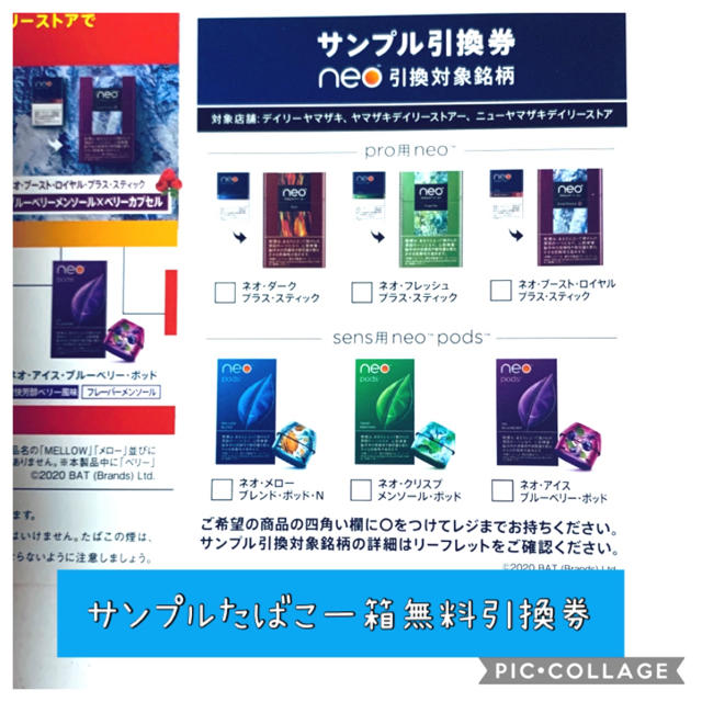 glo(グロー)の☆glo専用☆neoサンプルたばこ一箱無料引換券 メンズのファッション小物(タバコグッズ)の商品写真