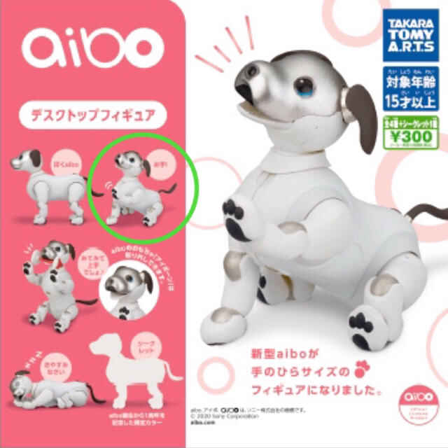 T-ARTS(タカラトミーアーツ)の【新品・未開封】aibo デスクトップフィギュア エンタメ/ホビーのおもちゃ/ぬいぐるみ(キャラクターグッズ)の商品写真