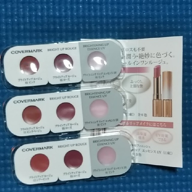 COVERMARK(カバーマーク)のカバーマーク 　口紅　サンプル　3セット　 コスメ/美容のベースメイク/化粧品(口紅)の商品写真