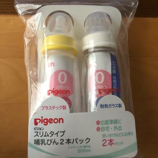 ピジョン(Pigeon)のピジョン  哺乳瓶セット　新品と美品(哺乳ビン)