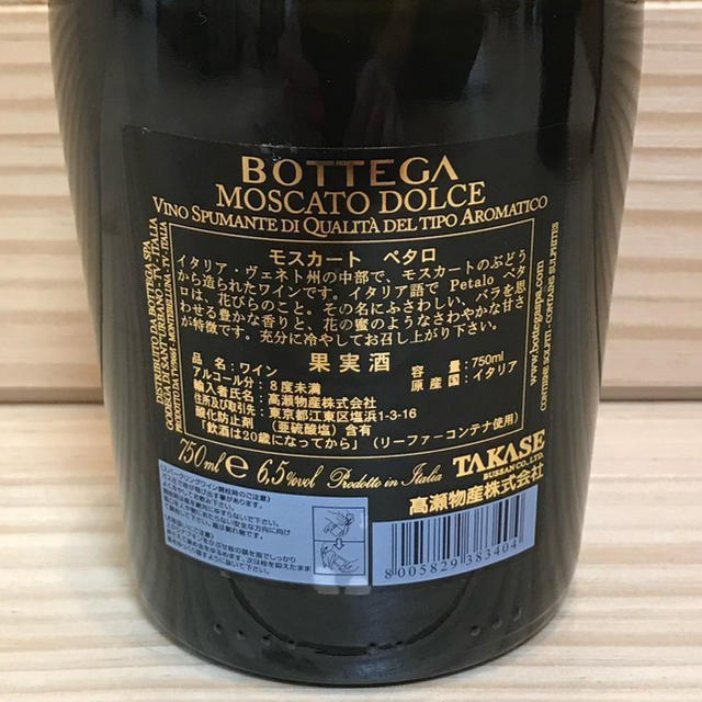 【非売品】2本  ボッテガ モスカート ペタロ  食品/飲料/酒の酒(シャンパン/スパークリングワイン)の商品写真
