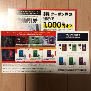 グロー  サンプル引換券(タバコグッズ)