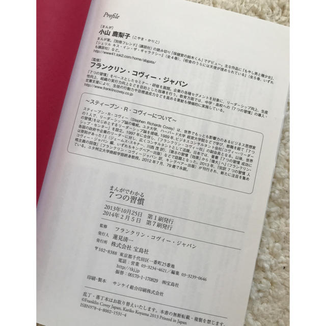 宝島社(タカラジマシャ)のまんがでわかる7つの習慣 エンタメ/ホビーの本(ノンフィクション/教養)の商品写真