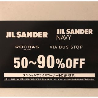 ジルサンダー(Jil Sander)のジルサンダー　ファミリーセール(ショッピング)