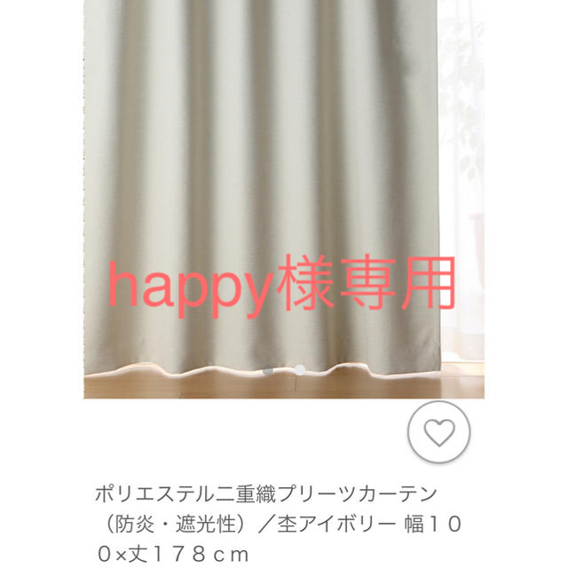 MUJI (無印良品)(ムジルシリョウヒン)の無印良品　カーテン　100×178 インテリア/住まい/日用品のカーテン/ブラインド(カーテン)の商品写真