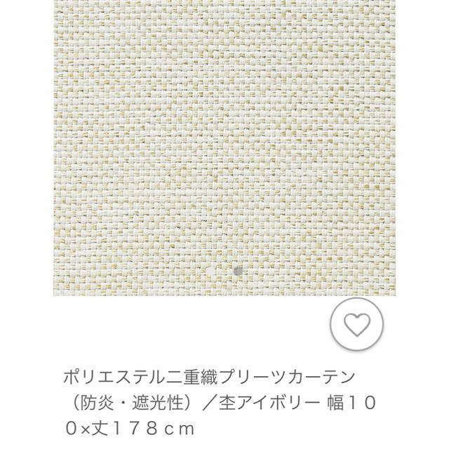 MUJI (無印良品)(ムジルシリョウヒン)の無印良品　カーテン　100×178 インテリア/住まい/日用品のカーテン/ブラインド(カーテン)の商品写真