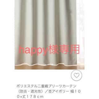 ムジルシリョウヒン(MUJI (無印良品))の無印良品　カーテン　100×178(カーテン)