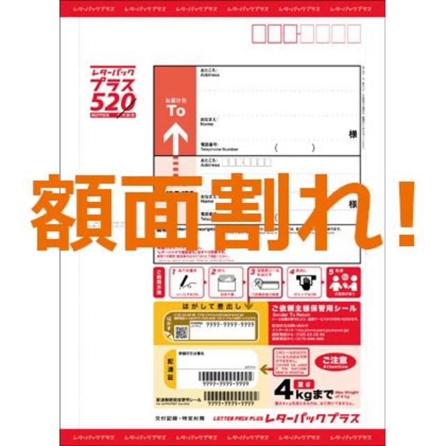 レターパックプラス 520 新料金 200枚 バラ 送料無料状態バラ扱いとなります