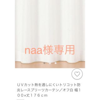 ムジルシリョウヒン(MUJI (無印良品))の無印良品　レースプリーツカーテン　100×176(レースカーテン)