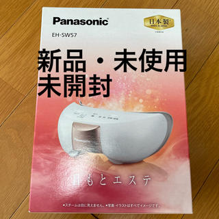 パナソニック(Panasonic)のPanasonic 目もとエステ(フェイスケア/美顔器)
