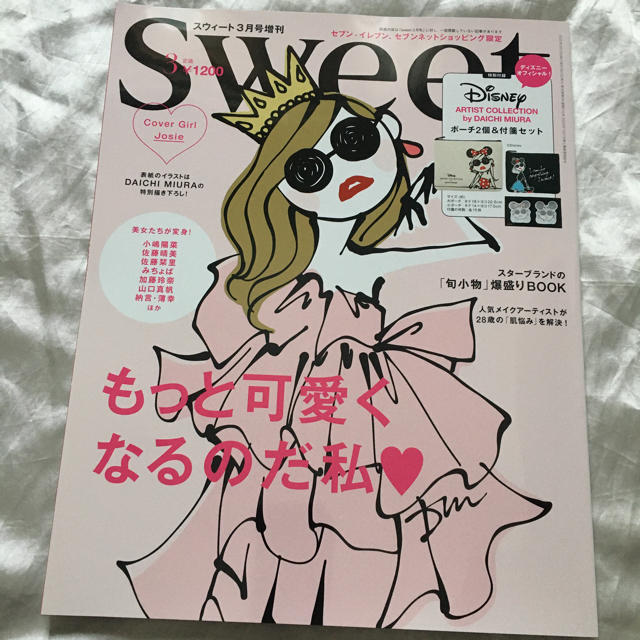 スウィートSweet3月号/セブン·イレブン限定 エンタメ/ホビーの雑誌(ファッション)の商品写真