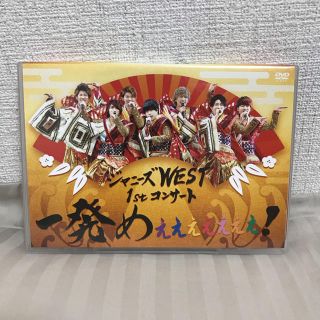 ジャニーズウエスト(ジャニーズWEST)のジャニーズWEST　1stコンサート　一発めぇぇぇぇぇぇぇ！ DVD(ミュージック)