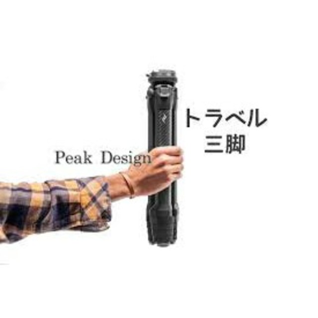 その他peak design tripod 三脚 カーボン 新品未開封