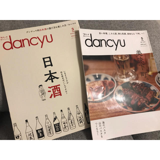 dancyu2冊セット エンタメ/ホビーの雑誌(料理/グルメ)の商品写真