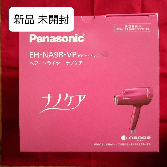 ★新品未使用★パナソニック　ドライヤー　ナノケア　EH-NA9B-VPおすすめ