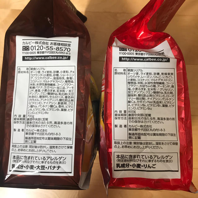 カルビー(カルビー)の【値下げ】フルグラ+フルグラチョコ&バナナ+ココア 食品/飲料/酒の加工食品(乾物)の商品写真