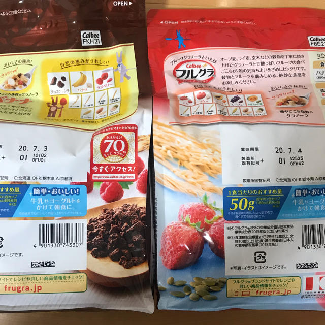 カルビー(カルビー)の【値下げ】フルグラ+フルグラチョコ&バナナ+ココア 食品/飲料/酒の加工食品(乾物)の商品写真