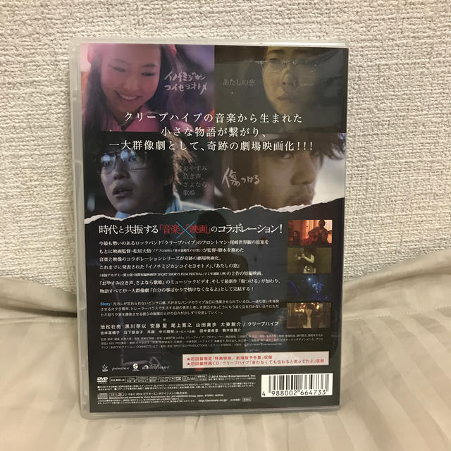 映画「自分の事ばかりで情けなくなるよ」(初回限定盤) DVD クリープハイプ