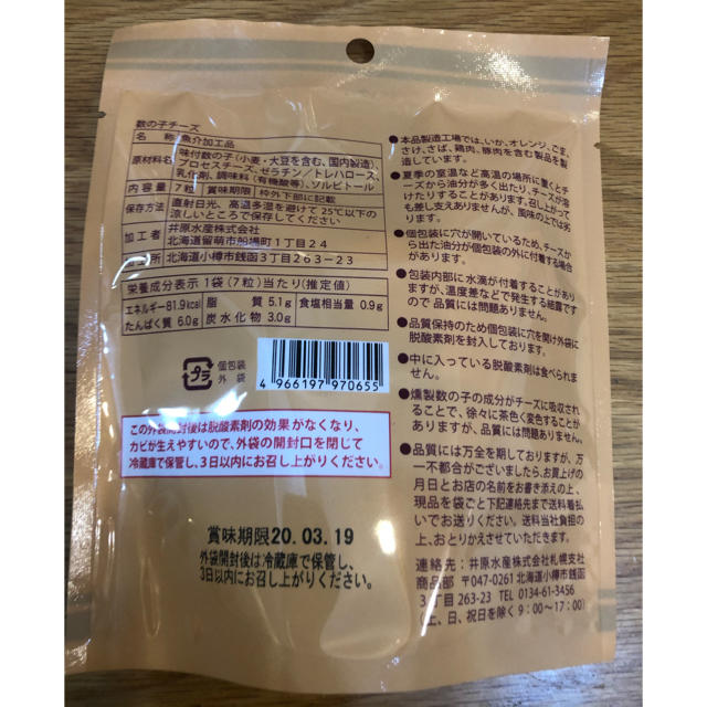 KALDI(カルディ)のカズチー　5袋　井原水産 食品/飲料/酒の加工食品(その他)の商品写真