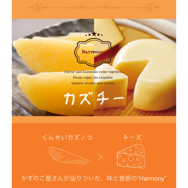 KALDI(カルディ)のカズチー　5袋　井原水産 食品/飲料/酒の加工食品(その他)の商品写真