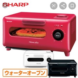 シャープ(SHARP)のシャープ ヘルシオ ウォーターオーブン専用機(調理機器)