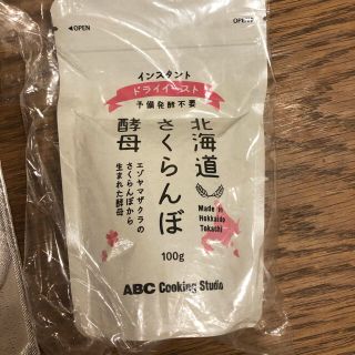 アフタヌーンティー(AfternoonTea)の北海道さくらんぼ酵母　abccooking(調理道具/製菓道具)