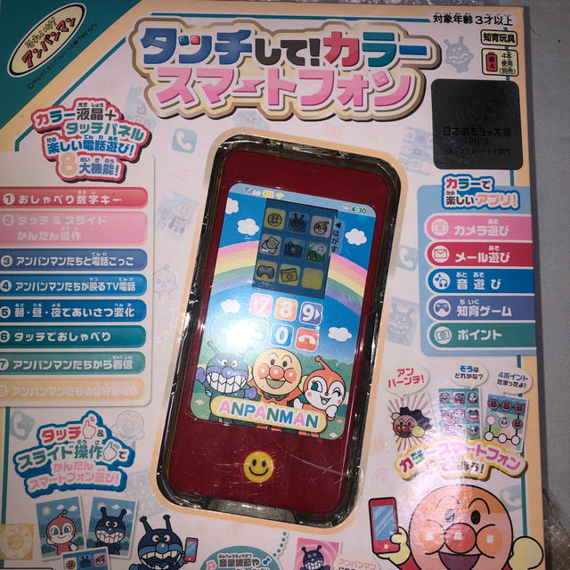 アンパンマン　タッチしてカラースマートフォン新品未使用