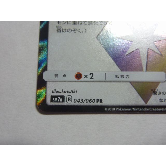 ポケモンカード　メタモン プリズムスター　SM7a 043/060PR エンタメ/ホビーのトレーディングカード(シングルカード)の商品写真