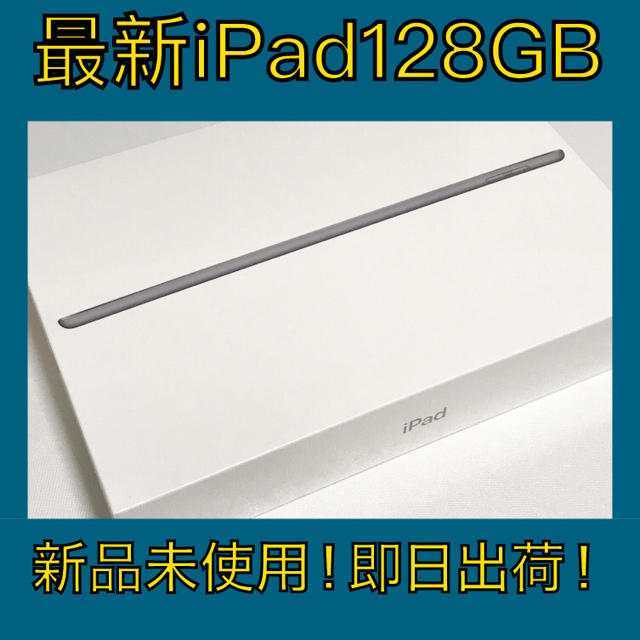 PC/タブレット新品！最新！iPad 128GB wifiモデル スペースグレー