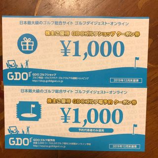 GDO株主優待クーポン(ゴルフ場)