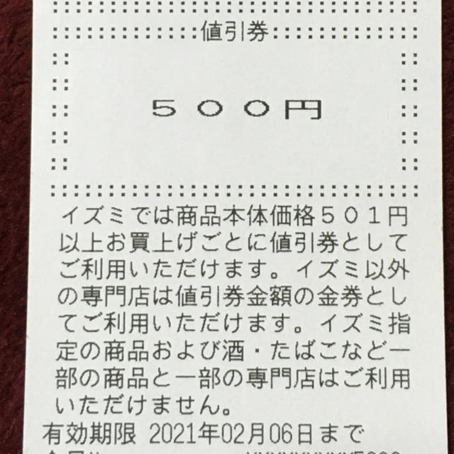 ゆめタウン500円券　イズミ値引券