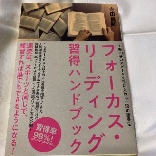 フォーカス　リーディング習得ハンドブック(趣味/スポーツ/実用)