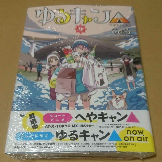 新品 初版 ゆるキャン 9巻の通販 By エゴ ラクマ