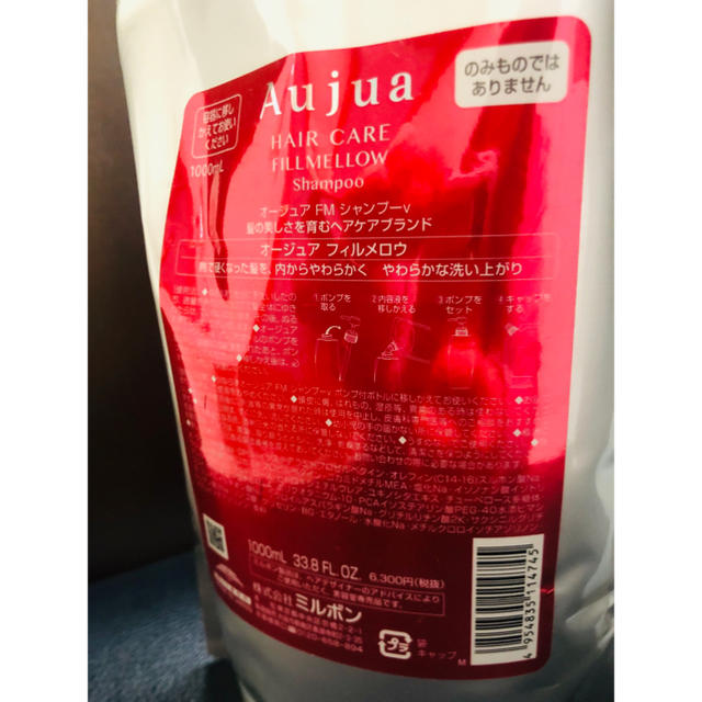 【新品・送料無料】シャンプー（詰替用）/Aujua