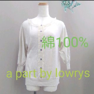 アパートバイローリーズ(apart by lowrys)の【yumr様専用】a part by lowrysカットソー L 長袖(カットソー(長袖/七分))