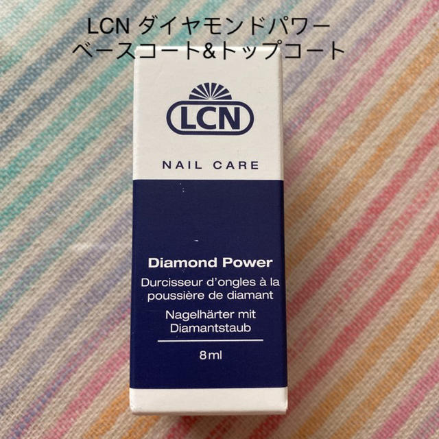 LCN ダイヤモンドパワー ベースコート&トップコート【新品未使用】 コスメ/美容のネイル(ネイルトップコート/ベースコート)の商品写真