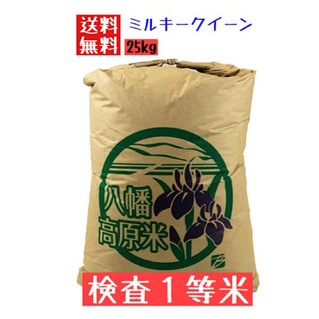優先配送　令和元年　広島県産　検査１等米　玄米　ミルキークィーン　25kg　3800円引き