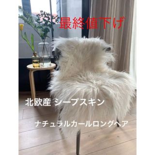 北欧産 良質シープスキン✴︎