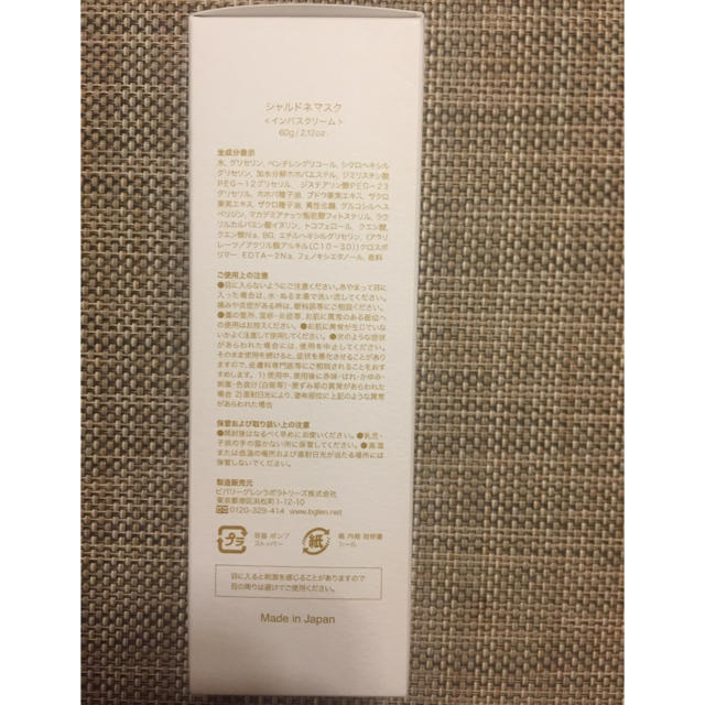b.glen(ビーグレン)のビーグレン シャルドネマスク モイスチャーゲルサンプル付 コスメ/美容のボディケア(ボディクリーム)の商品写真