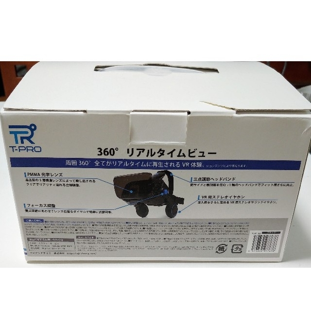 ☆新品・未使用☆T-PRO VRゴーグル TVR-50