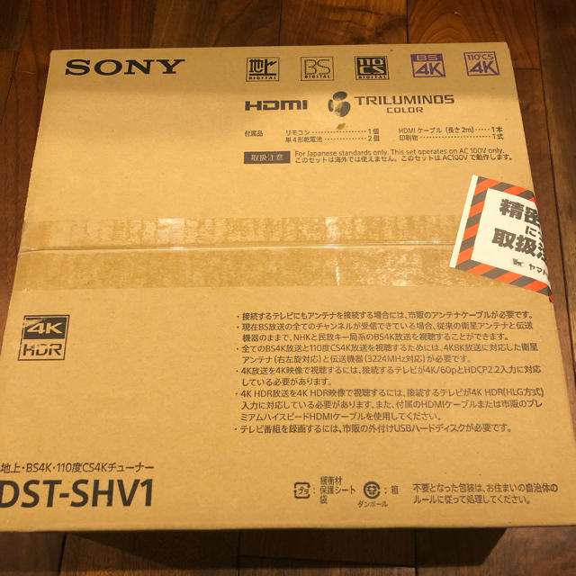 Sony DST-SHV1（新品未開封・未使用）