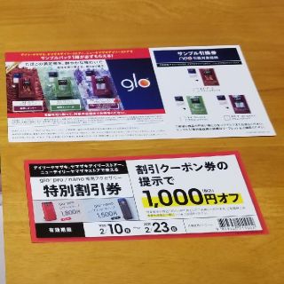 グロー(glo)のglo 引換券　割引券(タバコグッズ)