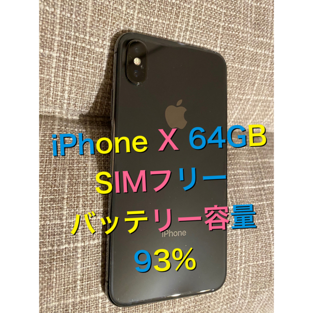 スマートフォン/携帯電話iPhone X 64GB