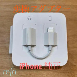 アイフォーン(iPhone)のiphone 変換アダプター(ヘッドフォン/イヤフォン)