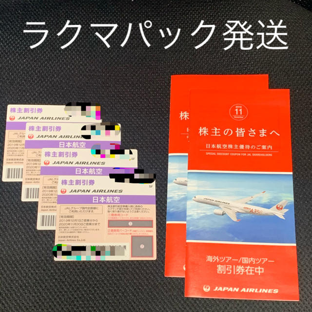 サービスあ JAL(日本航空) - JAL 株主優待券 4枚 割引クーポン 2冊の