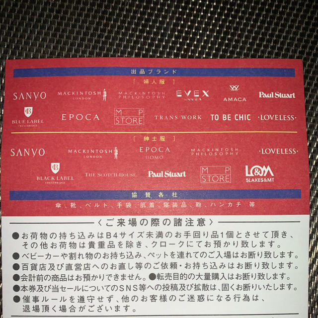 SANYO(サンヨー)の三陽商会　SANYO  ファミリーセール　招待状　※女性名義 チケットのチケット その他(その他)の商品写真