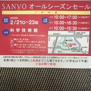 サンヨー チケットの通販 94点 Sanyoを買うならラクマ